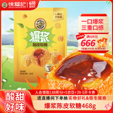 徐福记爆浆陈皮软糖468g袋装qq糖橡皮糖儿童糖果解馋零食休闲食品