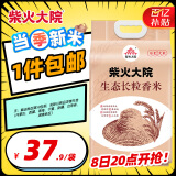 柴火大院 当季新米 生态长粒香大米 10斤 (黑龙江大米 东北大米)