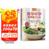 备孕怀孕营养餐315例（超值版）315道适宜备孕、怀孕的日常饮食大百科