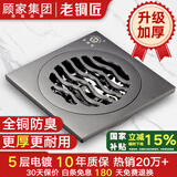 老铜匠顾家集团全铜地漏淋浴卫生间阳台厨房防臭防反味厨卫干湿通用地漏