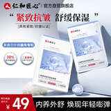 仁和匠心紧致抗皱面膜7片  二裂酵母银耳面膜 补水保湿舒缓改善男女通用