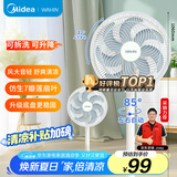 华凌美的出品【超级新品】7叶轻音立式电风扇家用节能柔风落地扇大风量宿舍桌面摇头风扇 WH-FSA30S1