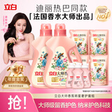 立白大师香氛洗衣液12.48斤 柔顺护衣 持久留香 洗衣香水 内衣可用