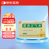 府庆 藿香正气水 10ml*10支/盒 泡脚祛湿拉肚子药中暑解暑防暑药 呕吐腹泻止泻感冒
