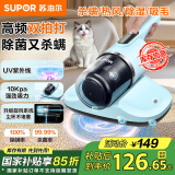 苏泊尔（SUPOR）【国家补贴】除螨仪床宝家用大吸力去除螨虫双拍打紫外线杀菌吸尘神器礼品团购VCM16A天青色
