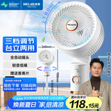 美菱（MeiLing）电风扇/循环扇/家用落地扇/交流定频风扇台立地三用对流落地全自动摇头换气扇MPF-DA2689旋钮款