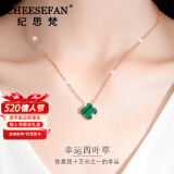 纪思梵（CHEESEFAN）轻奢时尚首饰四叶草项链女莫桑钻520母亲情人节生日礼物送女友 经典款孔雀绿（双面孔雀石）