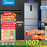 美的（Midea）三门249家用电冰箱小型三开门风冷无霜变频一级能效多门宿舍租房以旧换新MR-249WTPE【国家补贴】