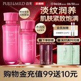 泊美鲜纯珍萃悦润水乳2件套水润型(水150ml+乳液120ml) 节日礼物