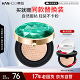 韩后绿宝石茶水光无暇精萃气垫霜15g 自然遮瑕保湿提亮BB霜粉底液