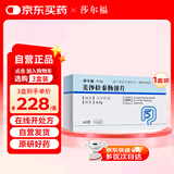 【原研进口】莎尔福 美沙拉秦肠溶片 0.5g*40片/盒