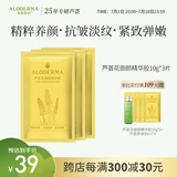 瑷露德玛芦荟花御颜精华胶10g*3片 芦荟凝胶面膜紧致抗皱补水保湿滋养护肤