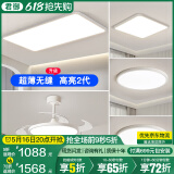 君御全光谱护眼客厅灯无缝隙吸顶灯现代简约卧室中山灯具套餐 风扇餐灯套餐33_3室2厅