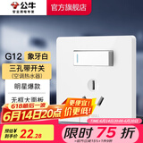 公牛（BULL）开关插座五孔插座86型暗装5孔USB插座电视网络插座 G12象牙白 【三孔带(空调热水器)】 开关