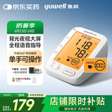 鱼跃（Yuwell）大屏背光电子血压计690F医用高精准血压仪家用老人语音播报