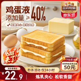 三只松鼠氧气吐司炼乳夹心早餐代餐休闲零食吐司面包办公室点心800g/箱