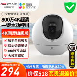 海康威视摄像头家用无线wifi高清带夜视室内云台手机远程萤石监控器 【旗舰顶配】800万全彩+自动巡航 标配+64G卡(升级发128G卡)