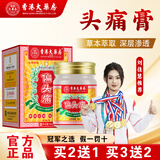 香港大药房有限公司偏头痛膏头部颈部放松护理舒缓膏植物萃取精华可用草本正品 3瓶【特惠装】买2送1