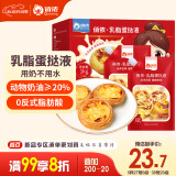 俏侬 乳脂蛋挞液1kg 动物淡奶油+牛奶≥70% 儿童蛋挞皮烘焙半成品
