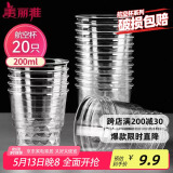 美丽雅一次性杯子航空杯 200ml*20只太空杯 加厚饮料杯塑料水杯茶杯