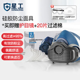 星工 防尘面罩口罩 打磨KN95滤棉工业粉尘装修水泥煤矿木工防粉尘【送20片滤棉】