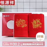 恒源祥家纺  红色毛巾婚庆喜字双条装 婚庆礼盒全棉毛巾结婚精装礼盒 2213龙凤绣喜毛巾【2条装】