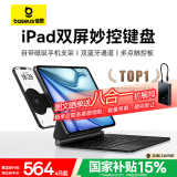 倍思iPad妙控键盘苹果平板保护套一体【双屏办公】适用25款Air7/6/Pro18-22年-11寸/Air5/4-10.9寸