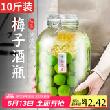 拜杰泡酒容器玻璃瓶泡酒专用瓶玻璃罐杨梅酒泡酒瓶泡菜坛酿酒瓶10斤