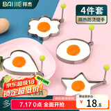 拜杰不锈钢煎蛋神器 煎蛋模具  心形花形星形圆形DIY煎蛋模型 四只装