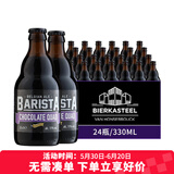 卡斯特巧克力啤酒比利时进口四料精酿啤酒 高度烈性世涛啤酒 卡尔斯特 330mL 24瓶 巧克力四料