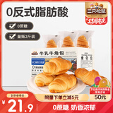 三只松鼠0蔗糖牛乳牛角包1kg 牛乳牛奶可颂面包学生早餐代餐休闲零食点心