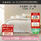 水星家纺子母被子澳洲羊毛蚕丝被子冬季二合一冬被芯约6.3斤150*210cm