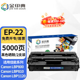 金印典EP-22硒鼓适用佳能LBP800 LBP810粉盒 LBP1120激光打印机墨盒碳粉盒 EP-22硒鼓  2支装 【装机即用】