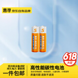 惠寻 电池 碳性电池FV 5号AA【2粒】