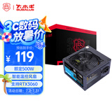 大水牛（BUBALUS）额定500W 劲强500台式电脑主机电源（主动式PFC/12CM风扇/智能温控/支持背线/宽幅电压）