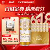 百威金尊拉格啤酒高端小麦啤酒单一品质麦芽春日出游 500mL 18罐 整箱装