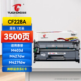 图盛CF228A硒鼓28a硒鼓适用惠普M427dw硒鼓 HP M403 M403dn M403n M403d M427FDN M427FDW打印机墨盒粉盒28x硒鼓