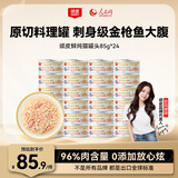 顽皮猫零食猫湿粮 鸡肉金枪鱼添加鲭鱼85g*24鲜炖补水0胶猫罐头