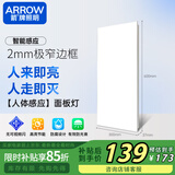 ARROW箭牌照明 集成吊顶灯led智能平板灯办公室商场吊顶灯具