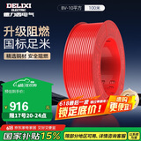 德力西（DELIXI）电线电缆BV10平方单芯多股铜线 家装家用铜芯电线100米红色火线 