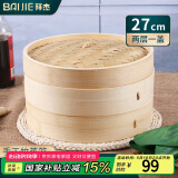 拜杰竹蒸笼 蒸笼蒸屉蒸格 商用家用小笼包子蒸笼 2层1盖27cm