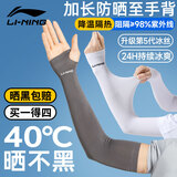 李宁冰袖男【四只装】防晒袖套女骑行冰丝袖夏季防紫外线护臂袖套