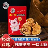 木子李薯片猪油渣 香酥酥脆猪肉脯干炸脆皮五花肉脆哨 休闲零食青岛特产 烧烤味猪油渣 100g*1袋