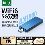 绿联（UGREEN）WiFi6免驱 USB无线网卡台式机专用 无线WiFi接收器5G双频 台式笔记本电脑网络WiFi发射器 【AX1800-WiFi6】5G双频 内置双天线