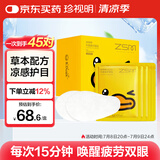珍视明小黄鸭叶黄素护眼贴少年型45对眼贴膜青少年学生儿童通用冷敷眼膜