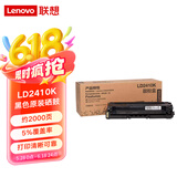 Lenovo联想硒鼓 LD2410K 适用于CS2410DN打印机