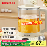 康佳（KONKA）养生壶 316煮茶器煎药壶 玻璃保温烧水壶电热水壶 迷你玻璃煮茶壶 1.8L KYSH-1834E-W