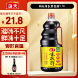 海天 生抽酱油【特级酱油 味极鲜系列】1.9L 原粒黄豆 炒菜凉拌调味品