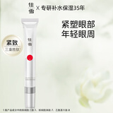 佳雪（CATHY） 雪莲花紧致眼霜20g三肽紧致改善补水淡化保湿眼霜护肤品礼物女