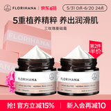 Florihana【618倒计时】法国F家基础玫瑰霜补水保湿滋润柔嫩DIY精油面霜 50ml